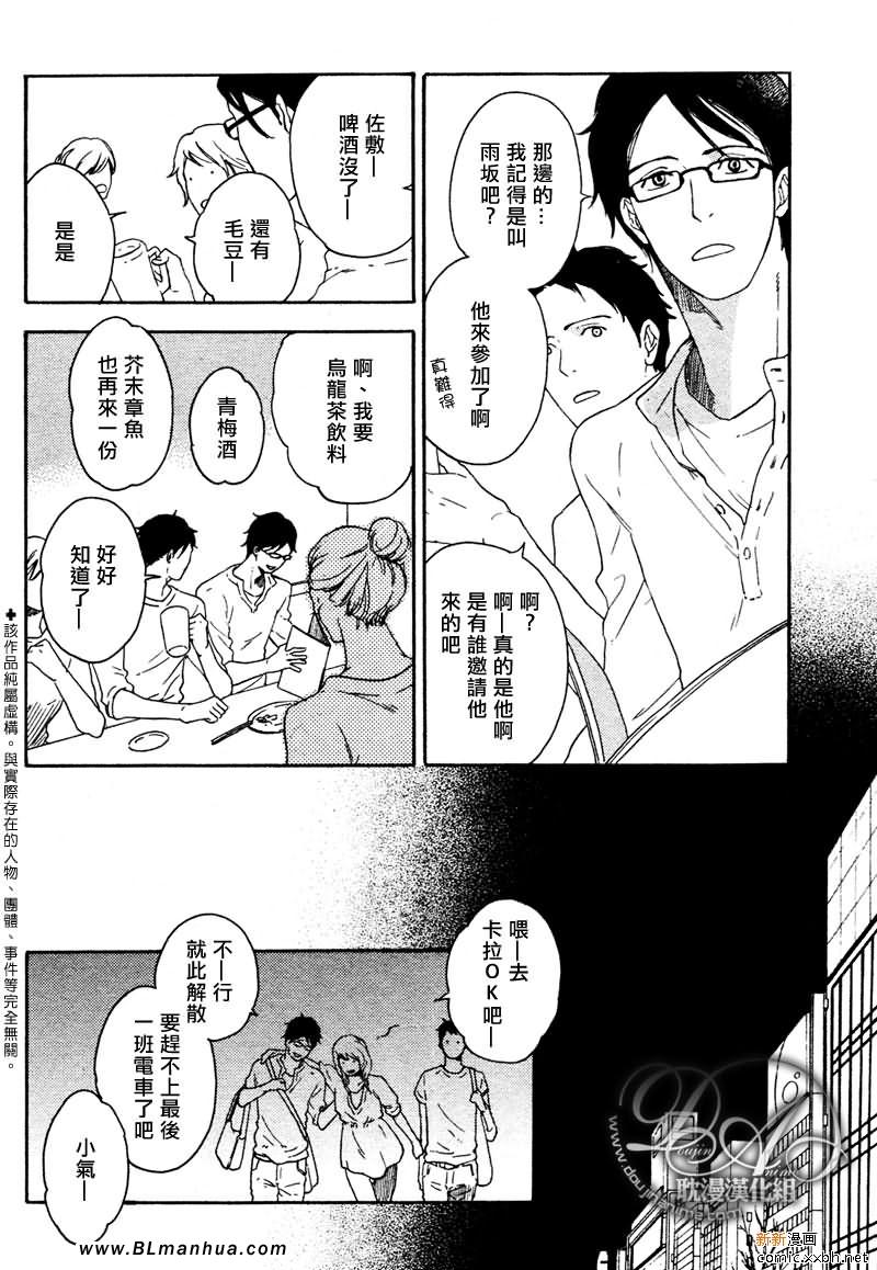 《在看不见的未来》漫画 前篇