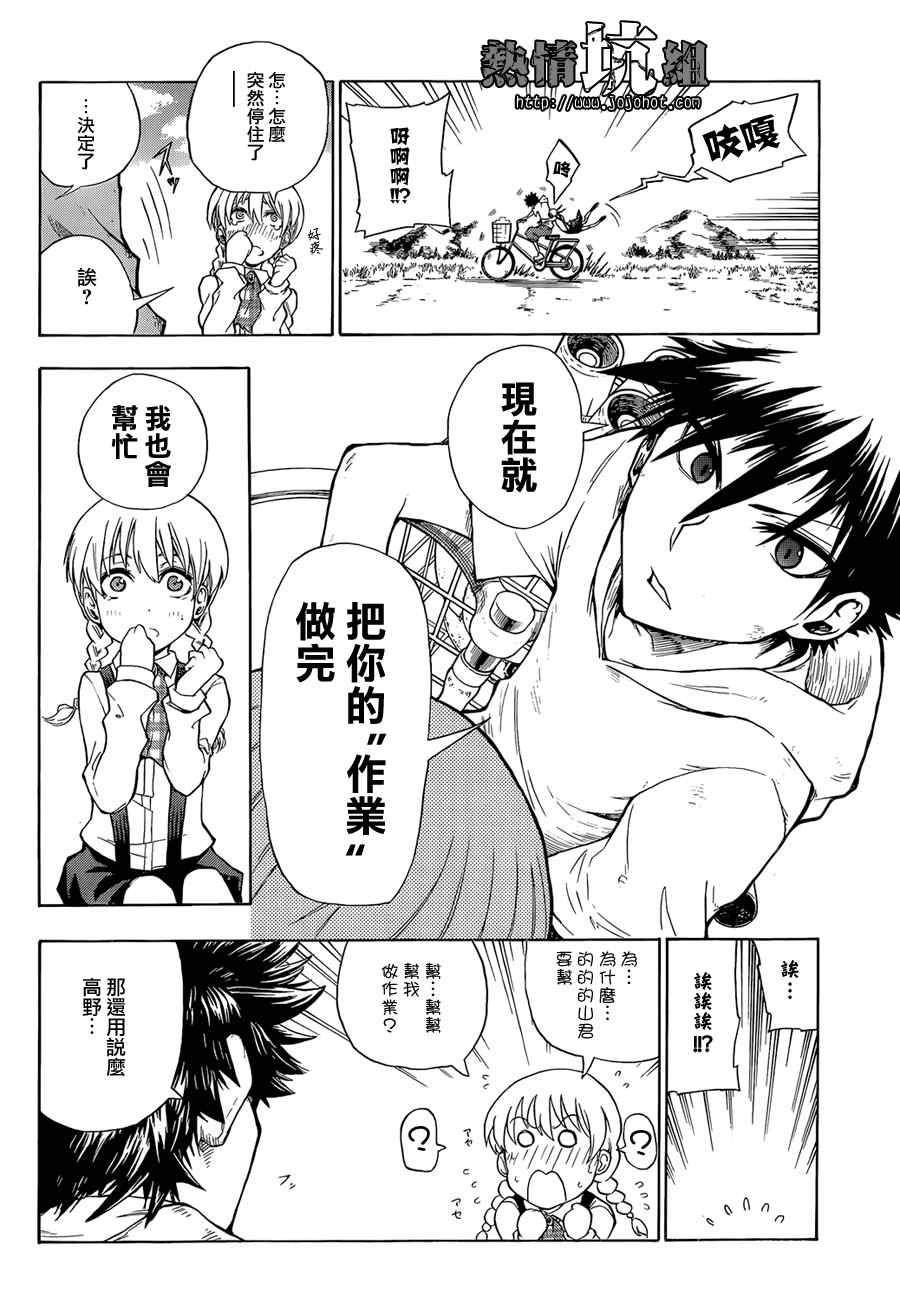 《盛夏漫步》漫画 001集