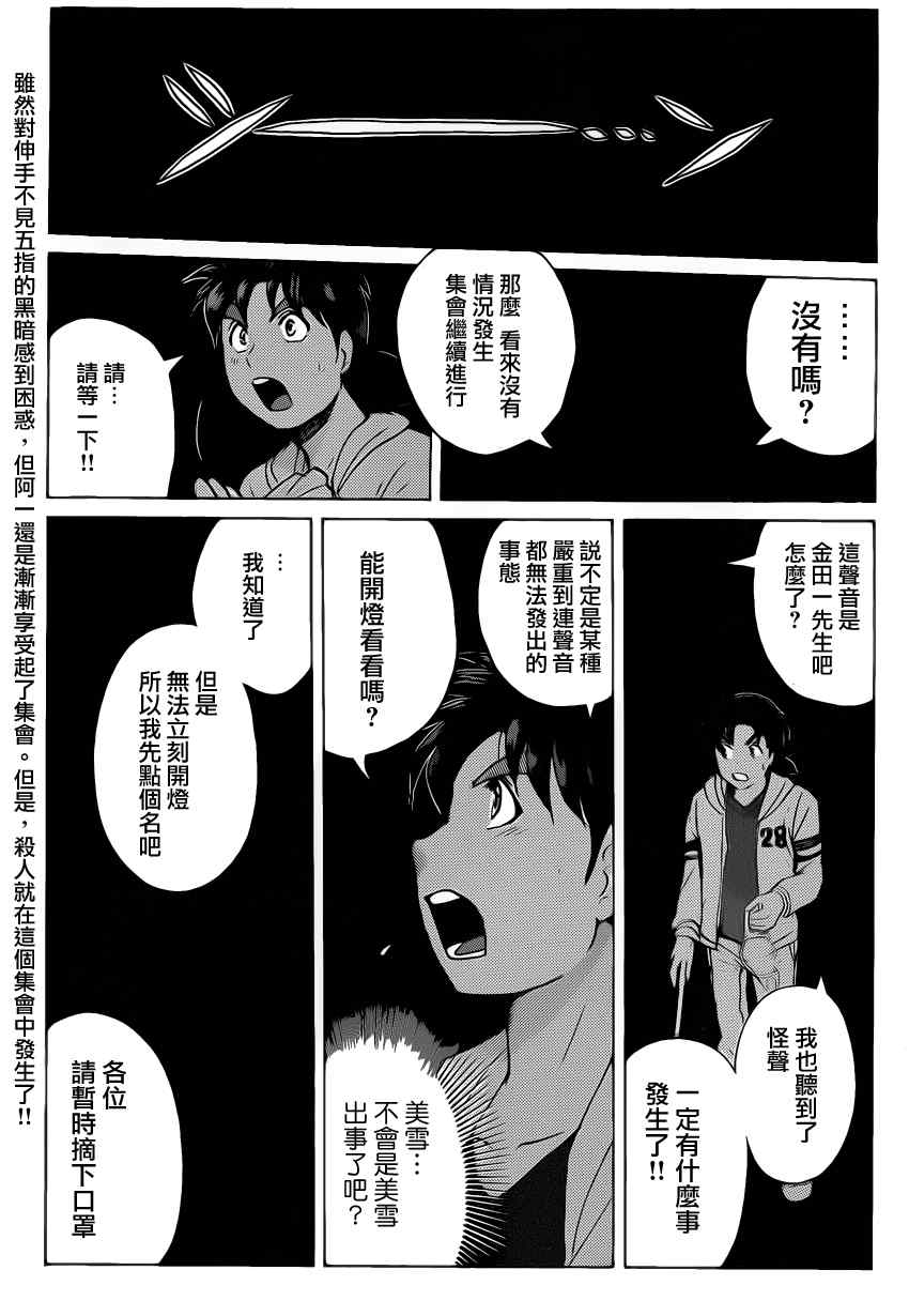 《暗黑城》漫画 002集