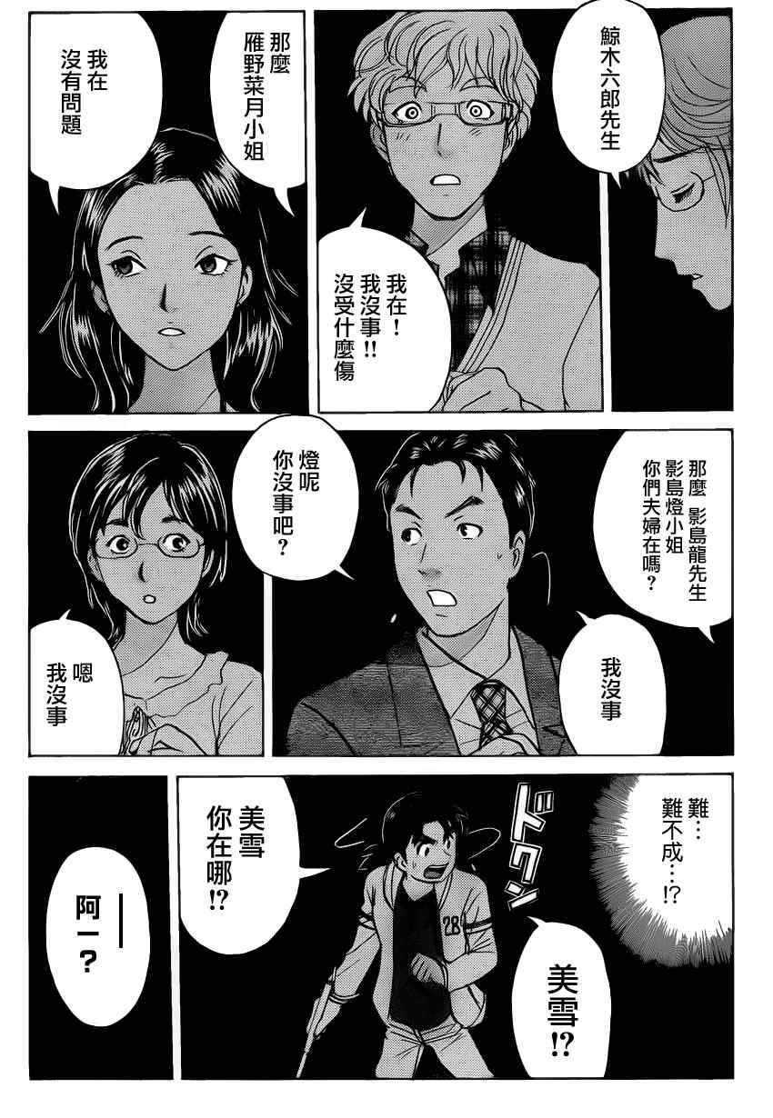 《暗黑城》漫画 002集