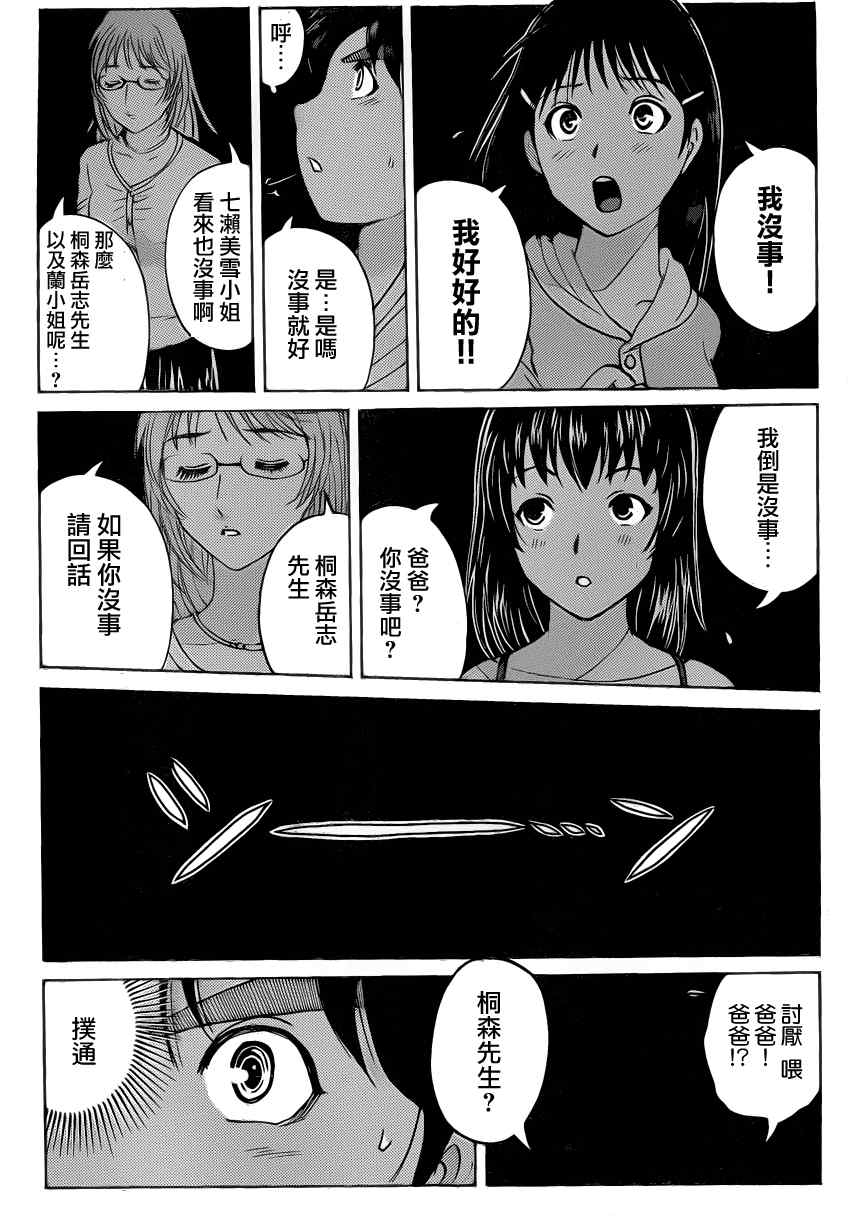 《暗黑城》漫画 002集