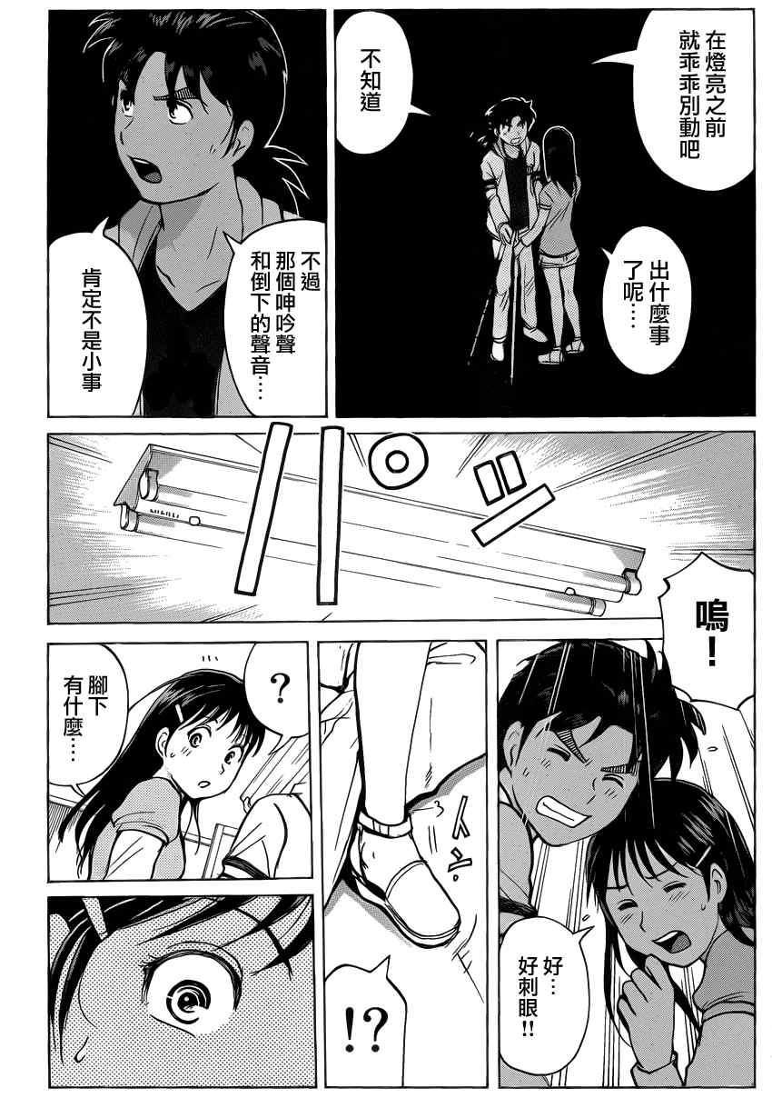 《暗黑城》漫画 002集