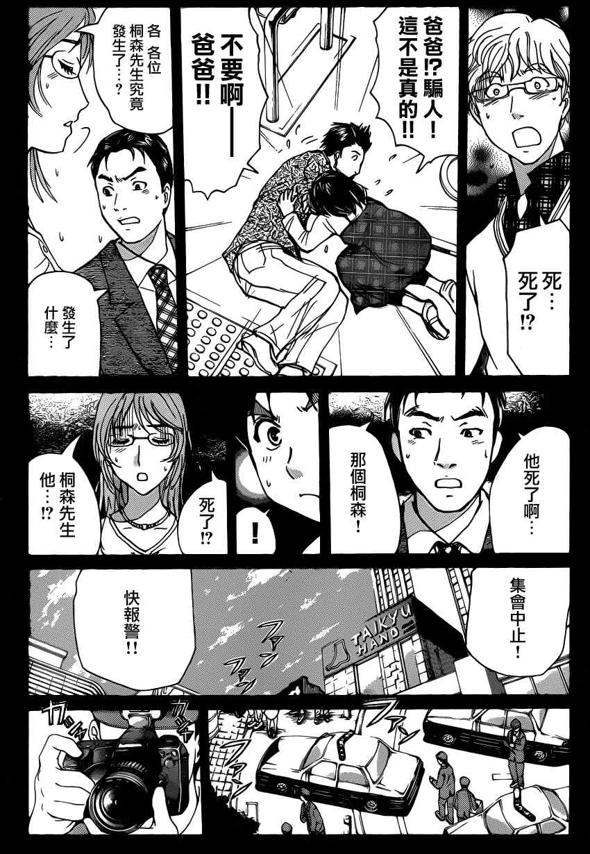 《暗黑城》漫画 002集