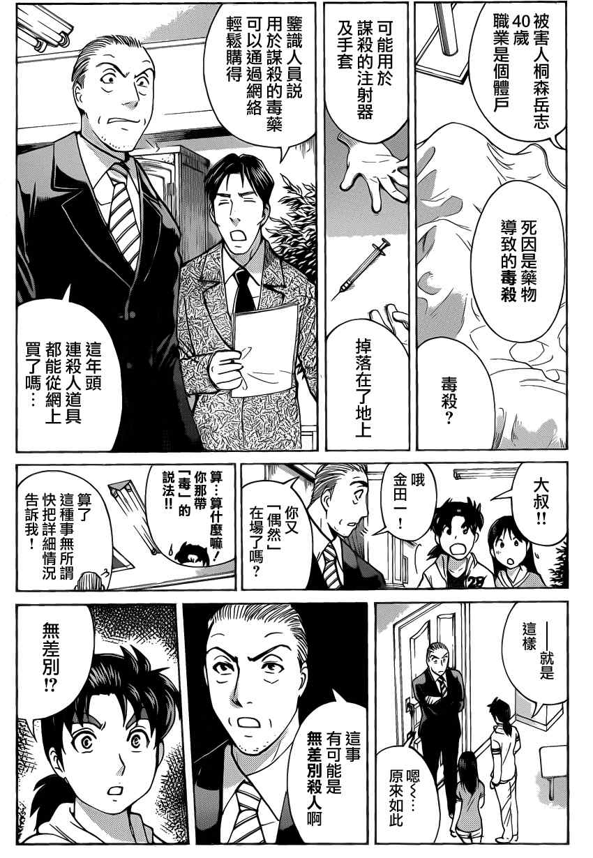 《暗黑城》漫画 002集