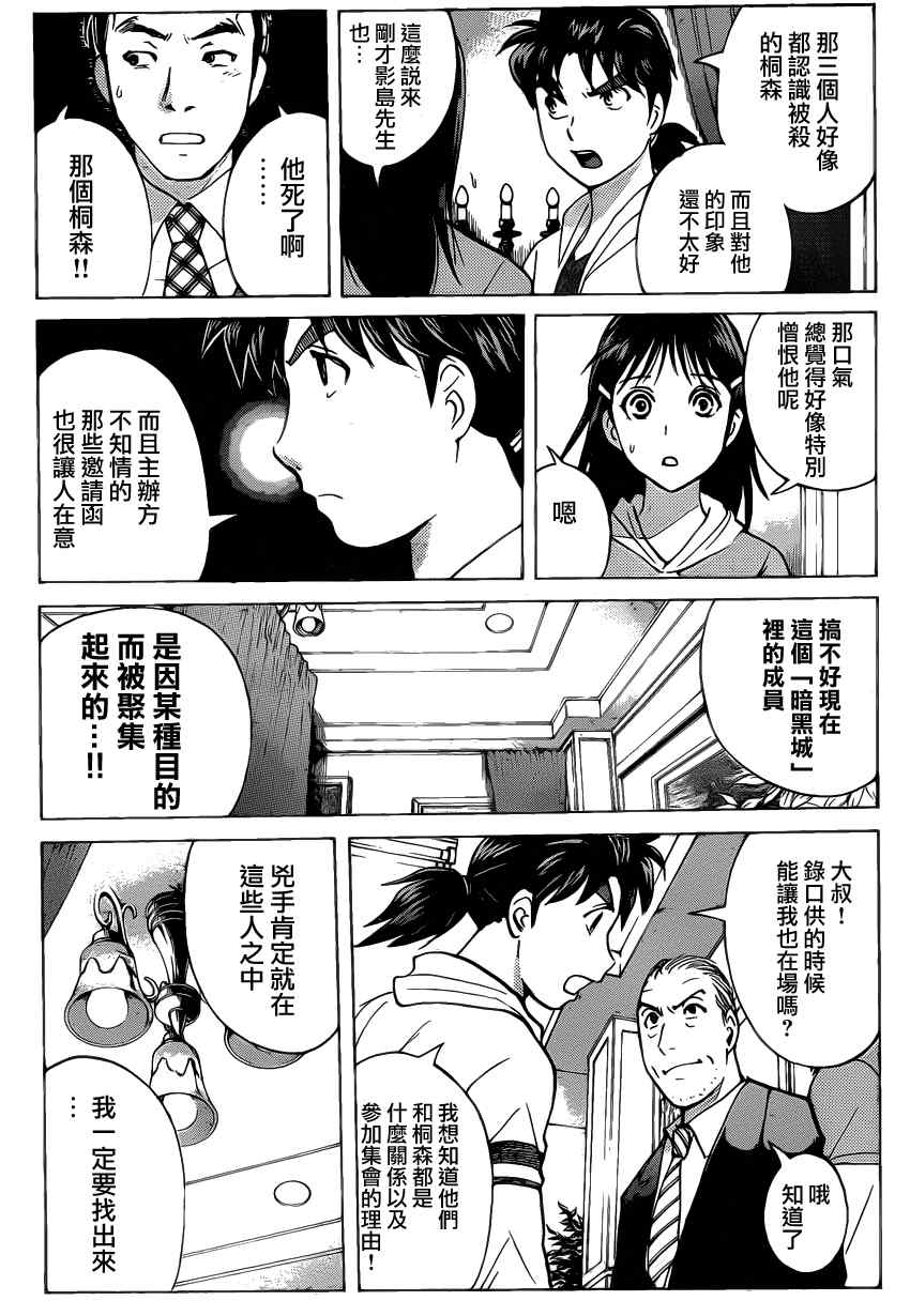 《暗黑城》漫画 002集