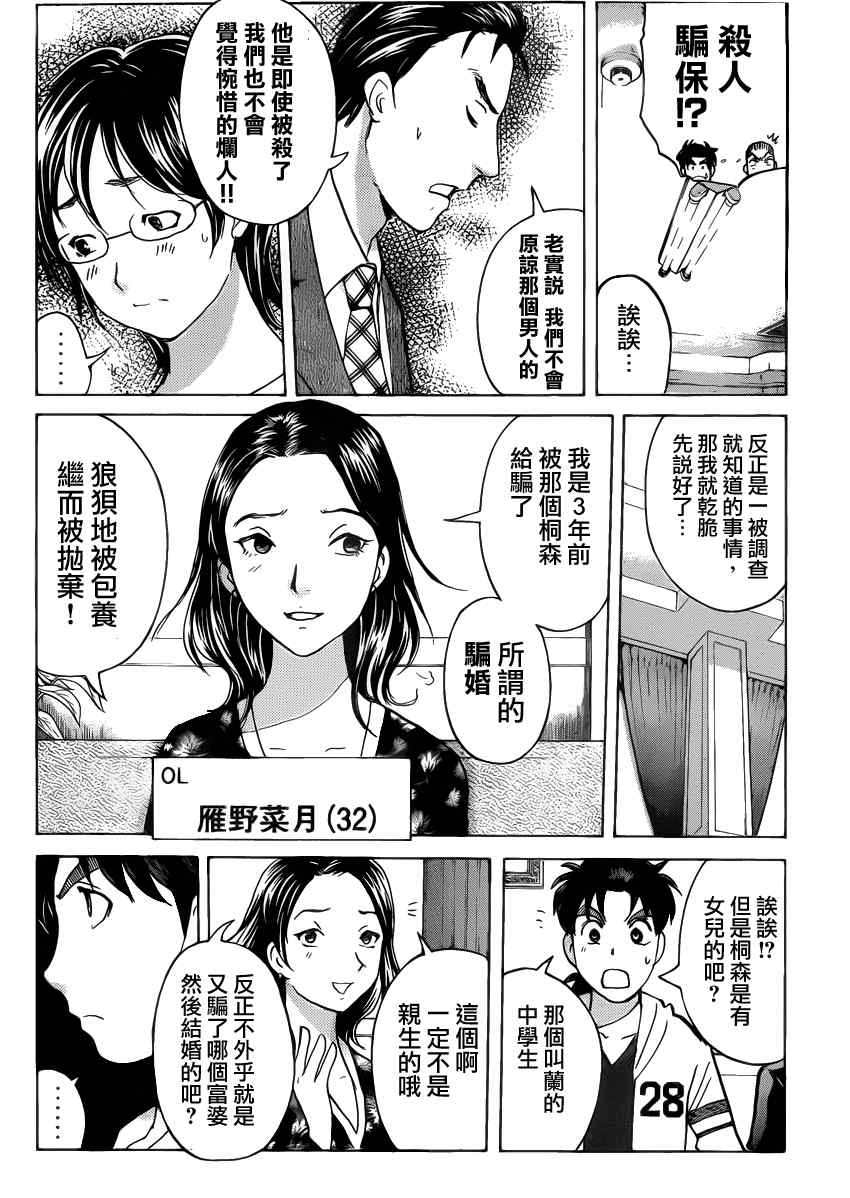 《暗黑城》漫画 002集