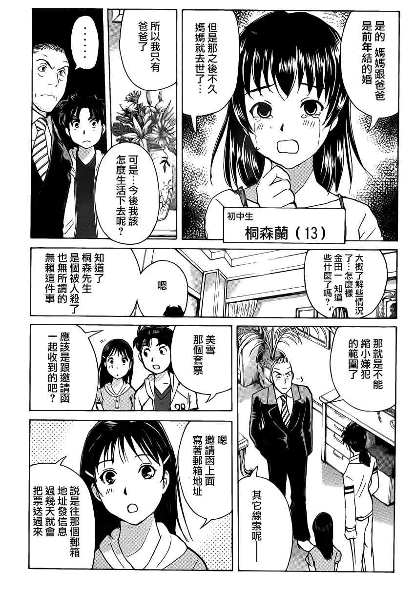 《暗黑城》漫画 002集