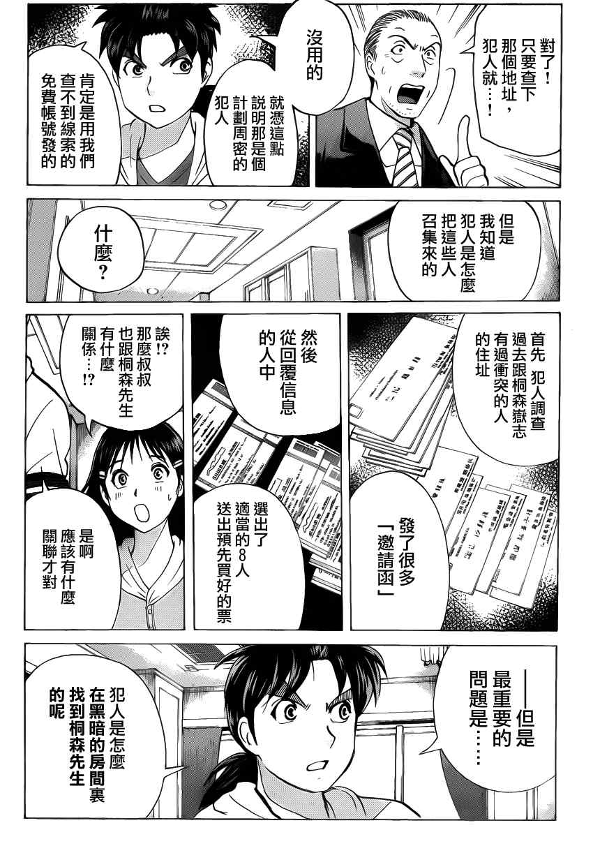 《暗黑城》漫画 002集