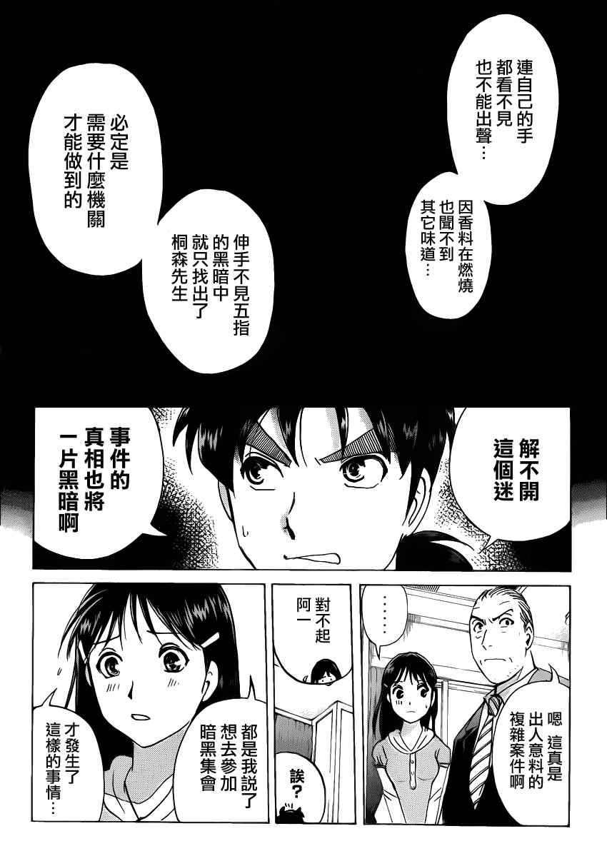 《暗黑城》漫画 002集