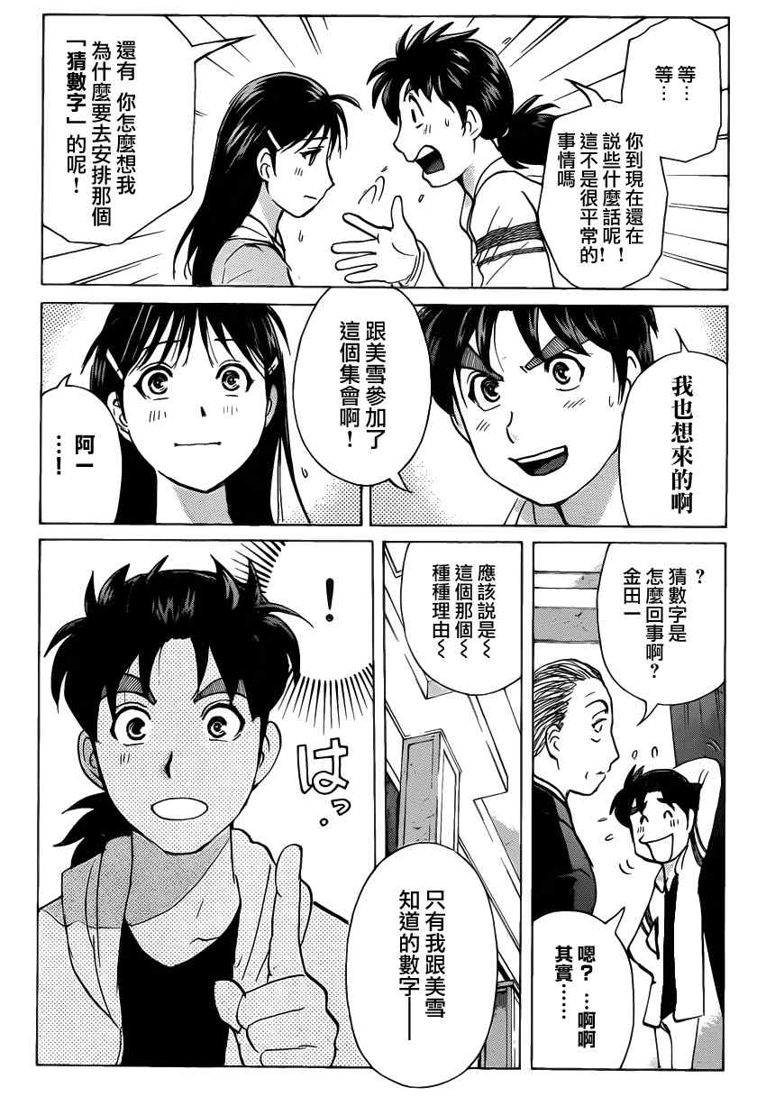 《暗黑城》漫画 002集