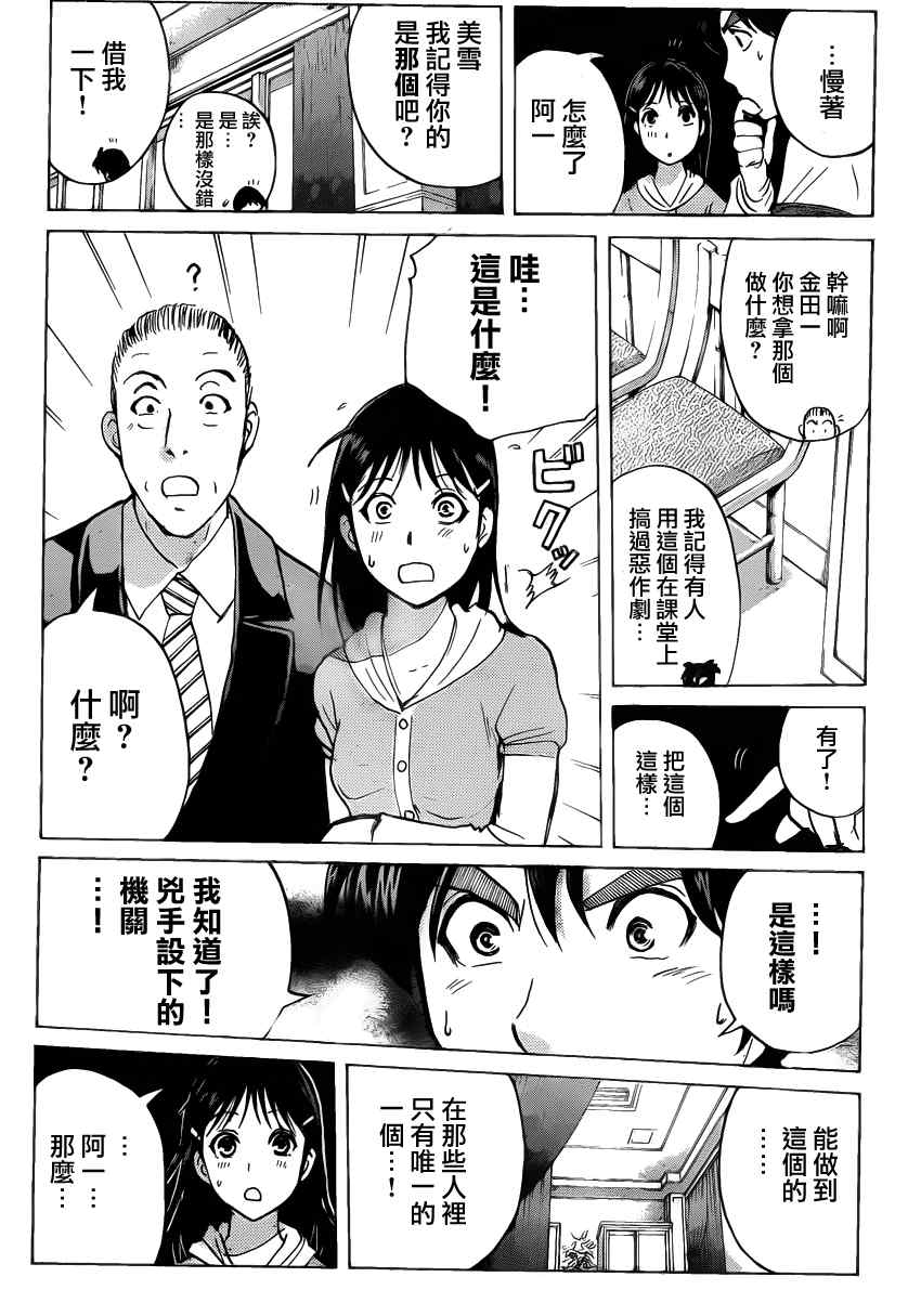 《暗黑城》漫画 002集