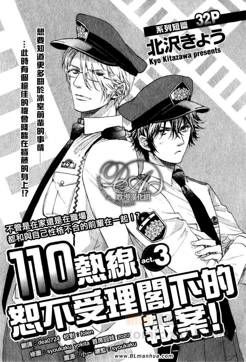 《110热线恕不受理阁下的报案！》漫画 阁下的报案！ 03集