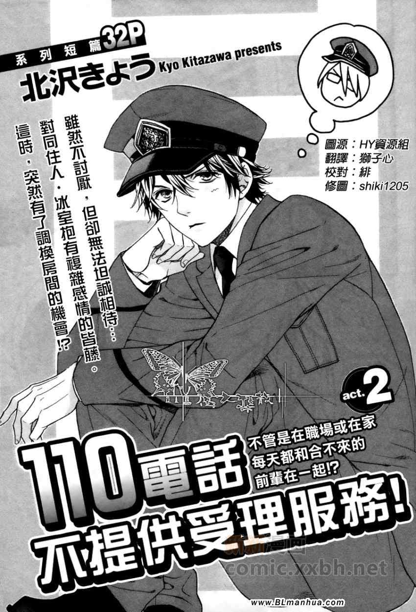 《110热线恕不受理阁下的报案！》漫画 阁下的报案！ 02集