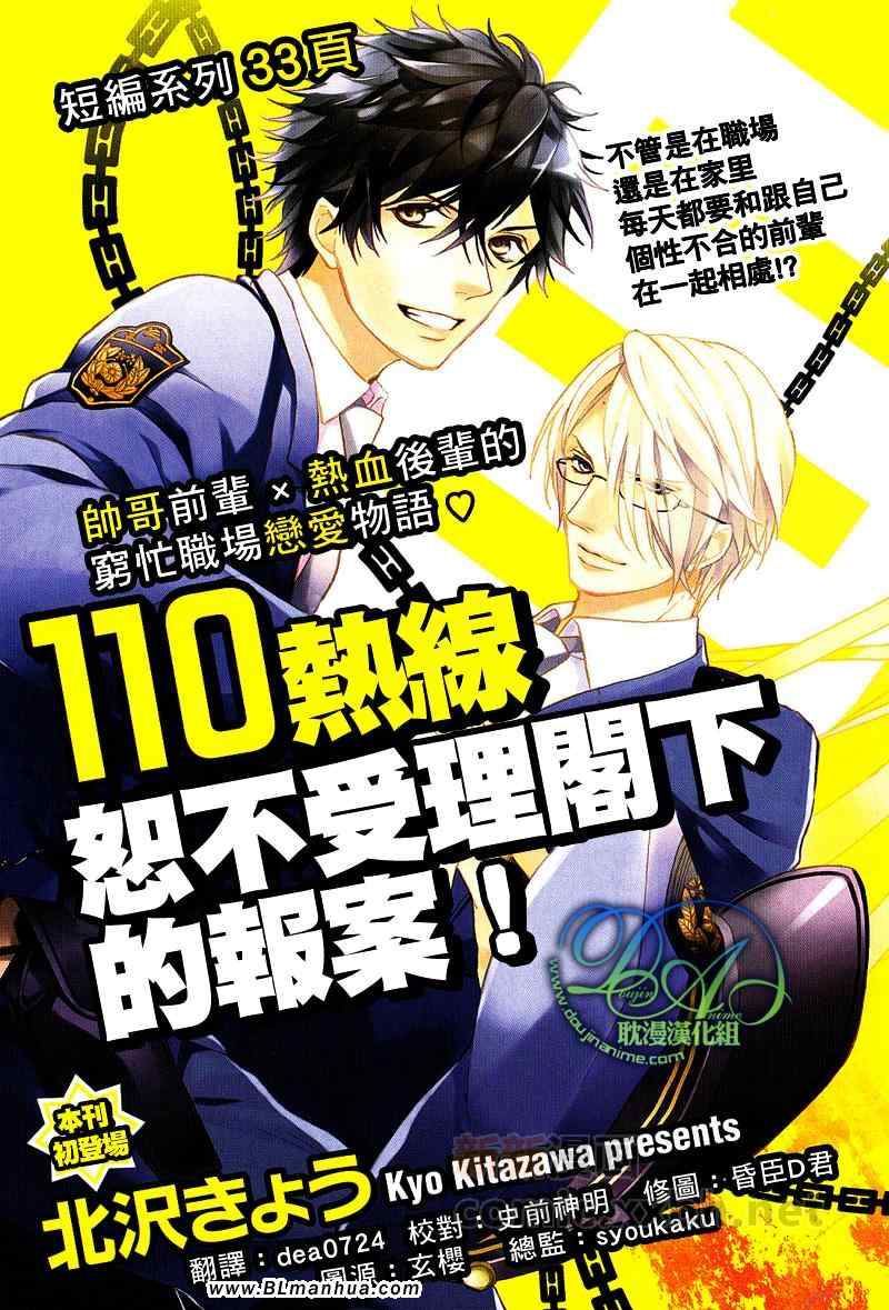 《110热线恕不受理阁下的报案！》漫画 阁下的报案！ 01集