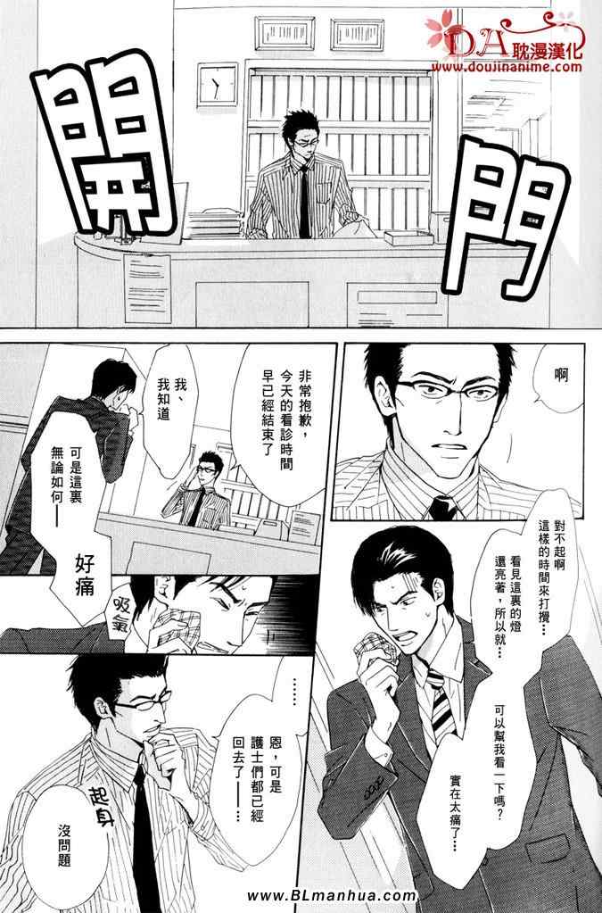 《命运之人》漫画 01集