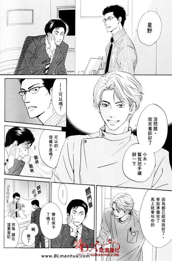 《命运之人》漫画 01集