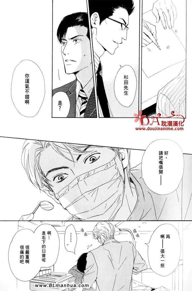 《命运之人》漫画 01集