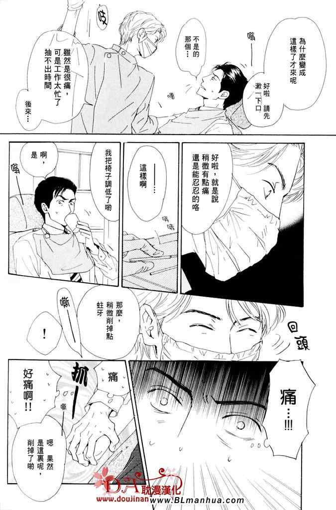 《命运之人》漫画 01集