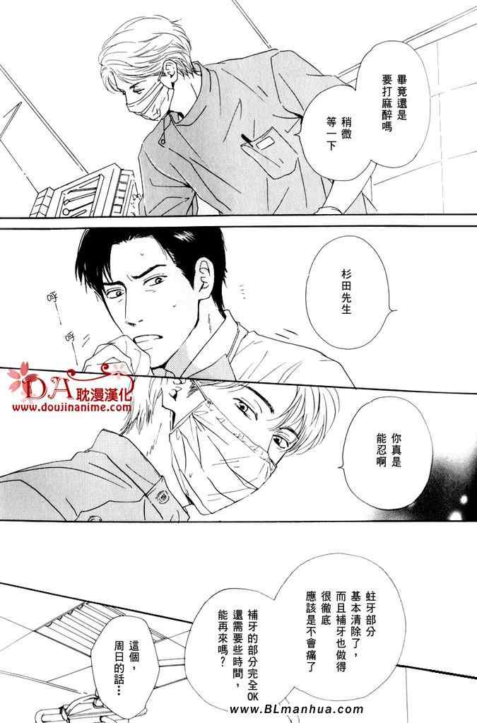 《命运之人》漫画 01集