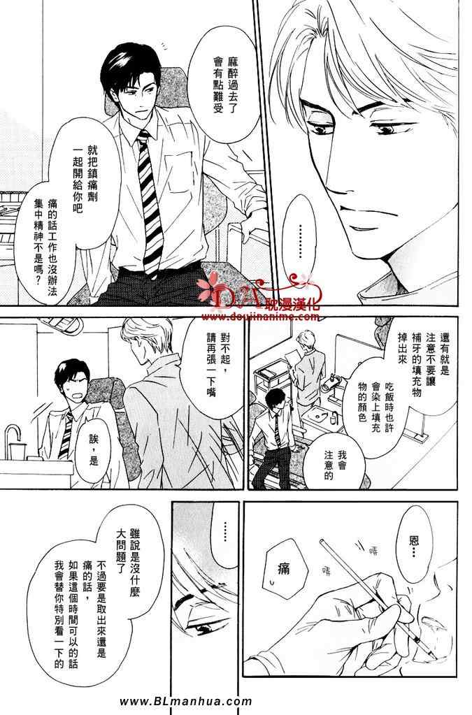 《命运之人》漫画 01集