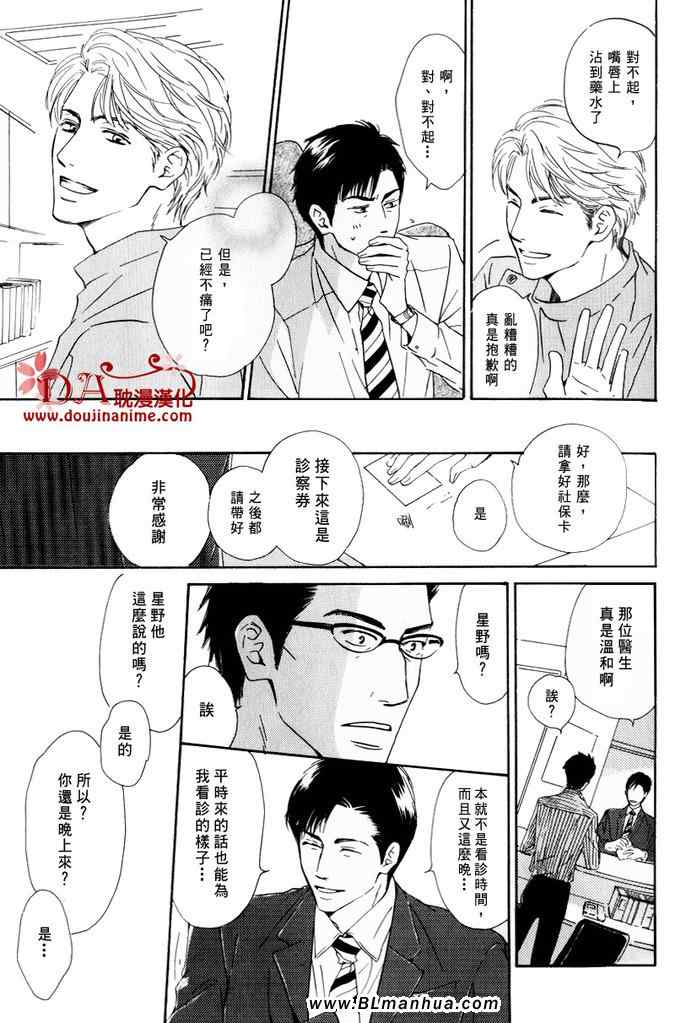 《命运之人》漫画 01集