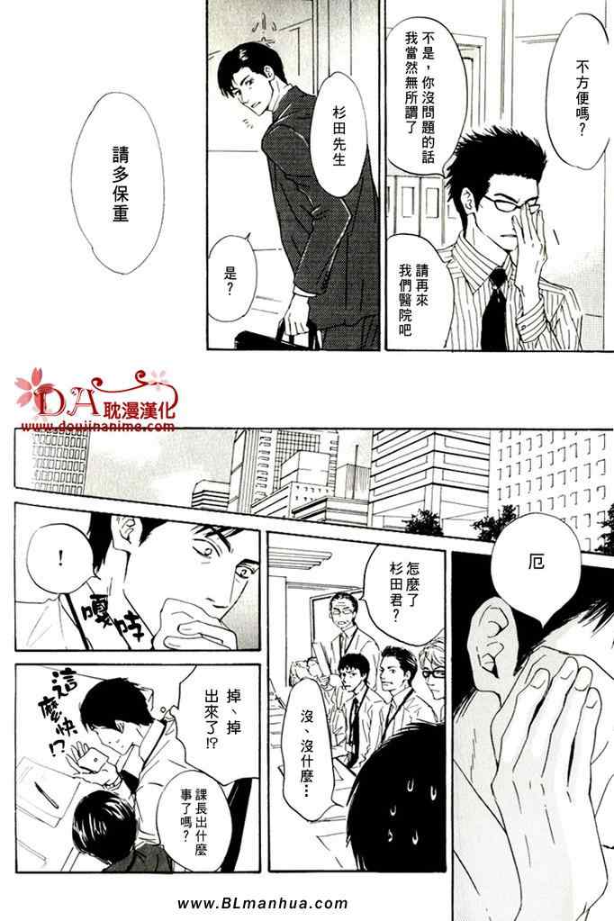 《命运之人》漫画 01集