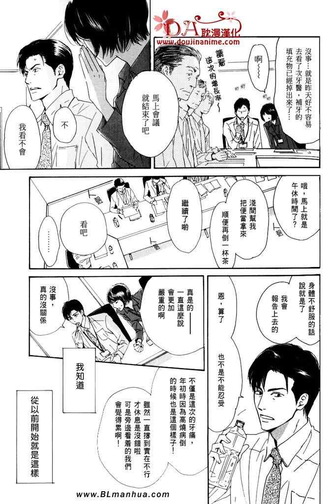 《命运之人》漫画 01集