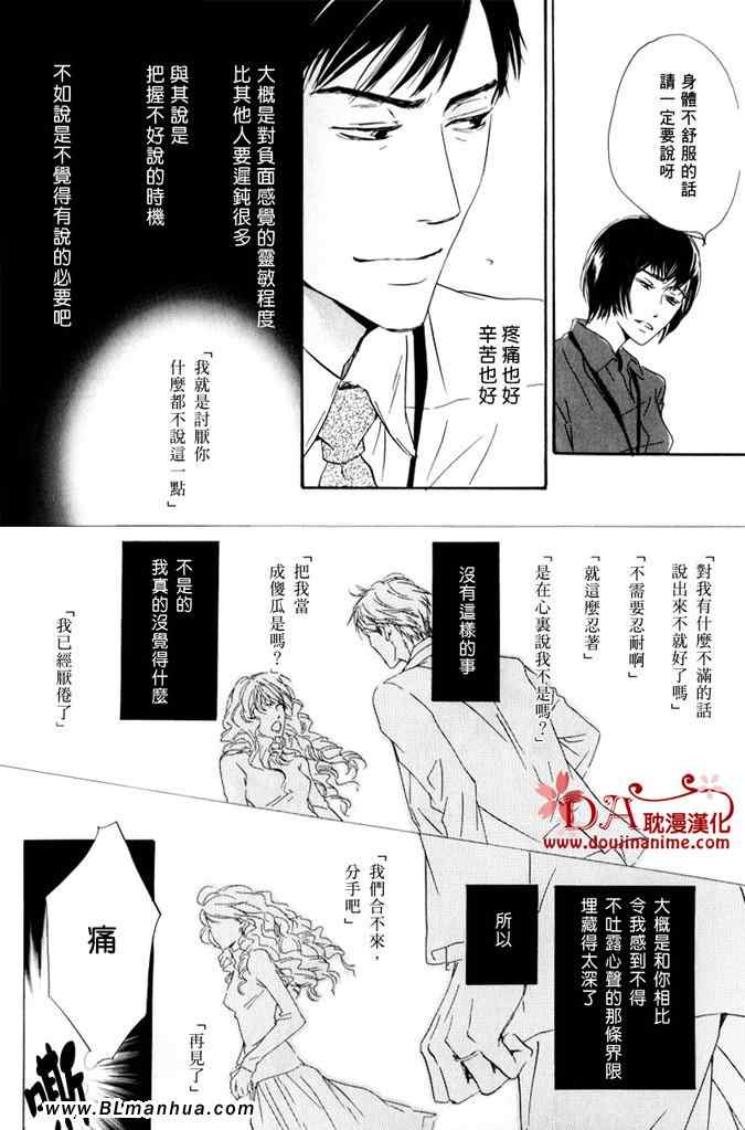 《命运之人》漫画 01集