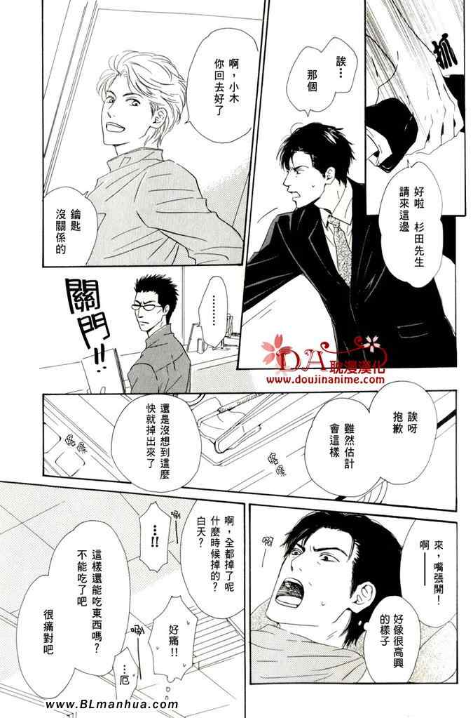 《命运之人》漫画 01集