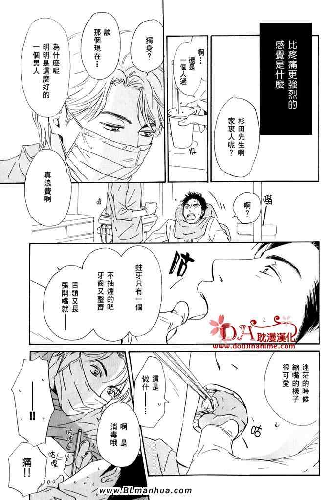 《命运之人》漫画 01集