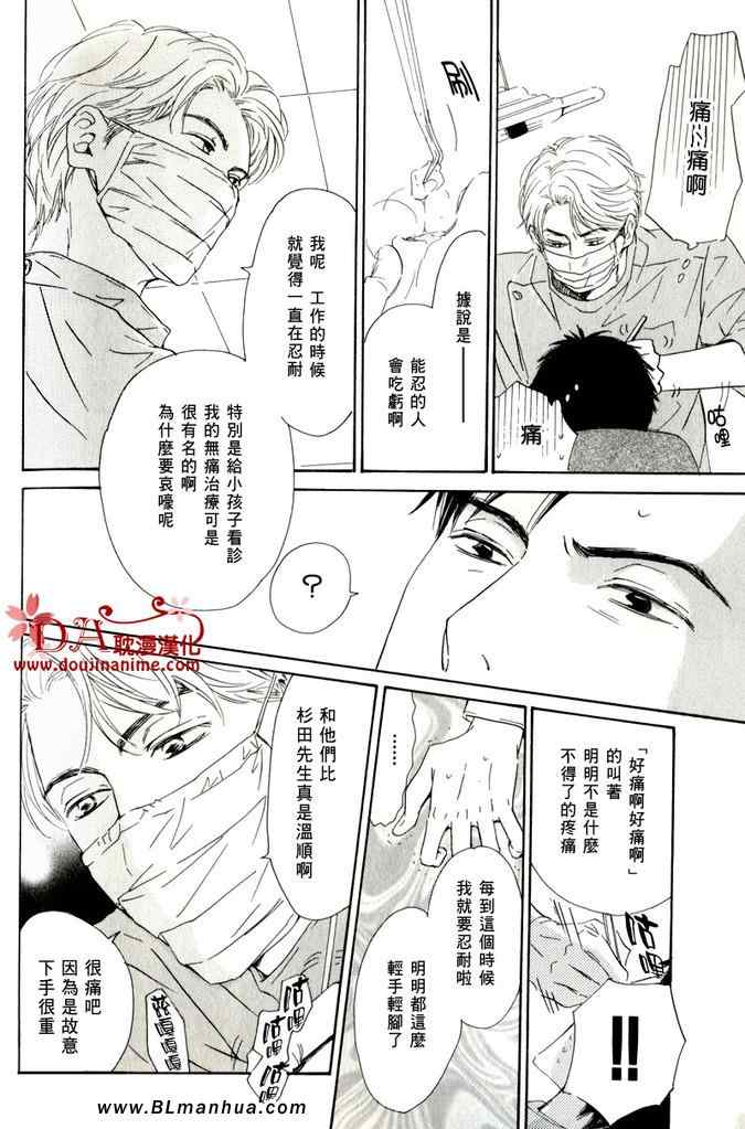 《命运之人》漫画 01集