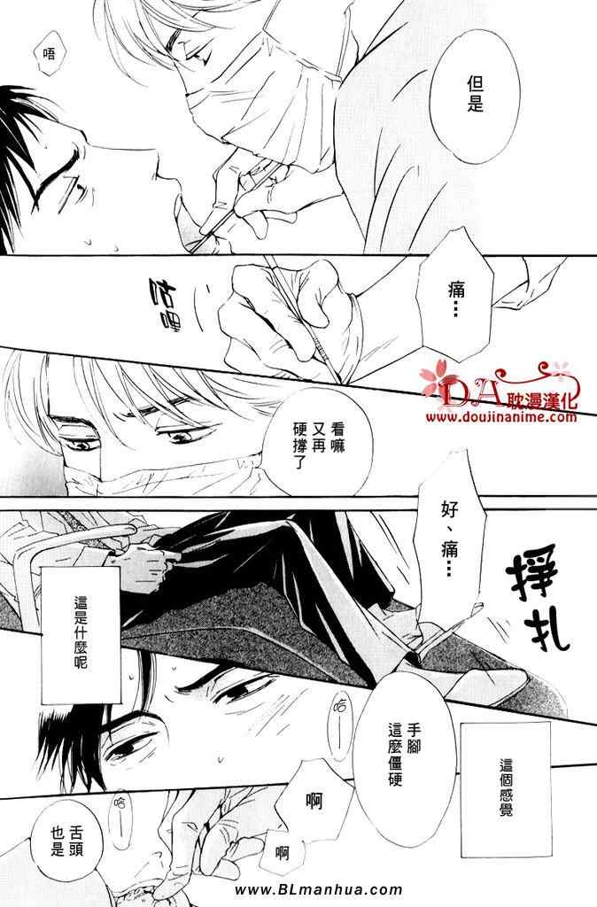 《命运之人》漫画 01集