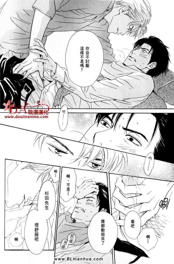 《命运之人》漫画 01集