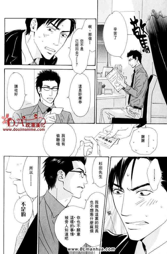 《命运之人》漫画 01集