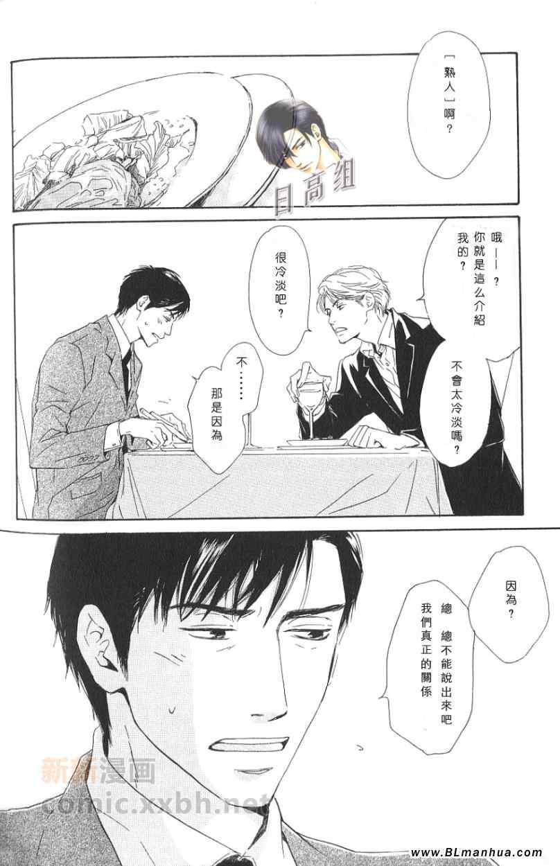 《命运之人》漫画 01集