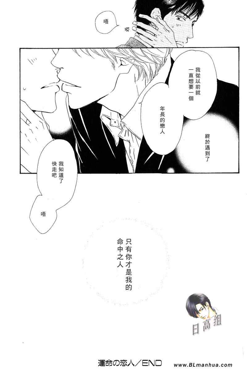 《命运之人》漫画 01集