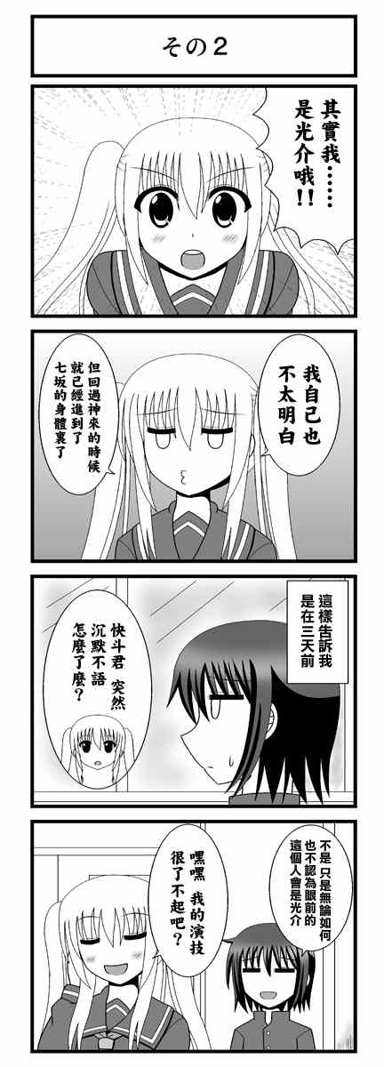 《她？的秘密》漫画 01-06集