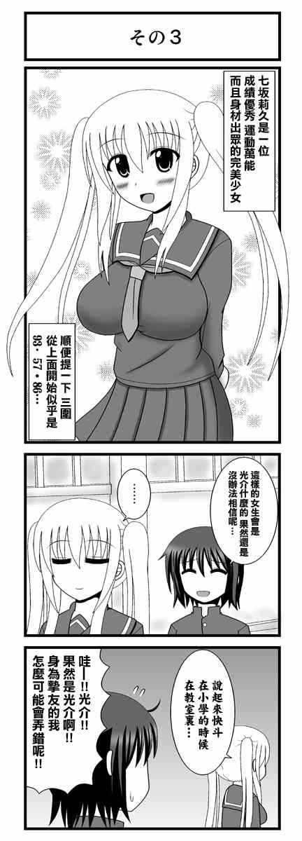 《她？的秘密》漫画 01-06集