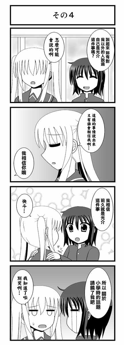 《她？的秘密》漫画 01-06集