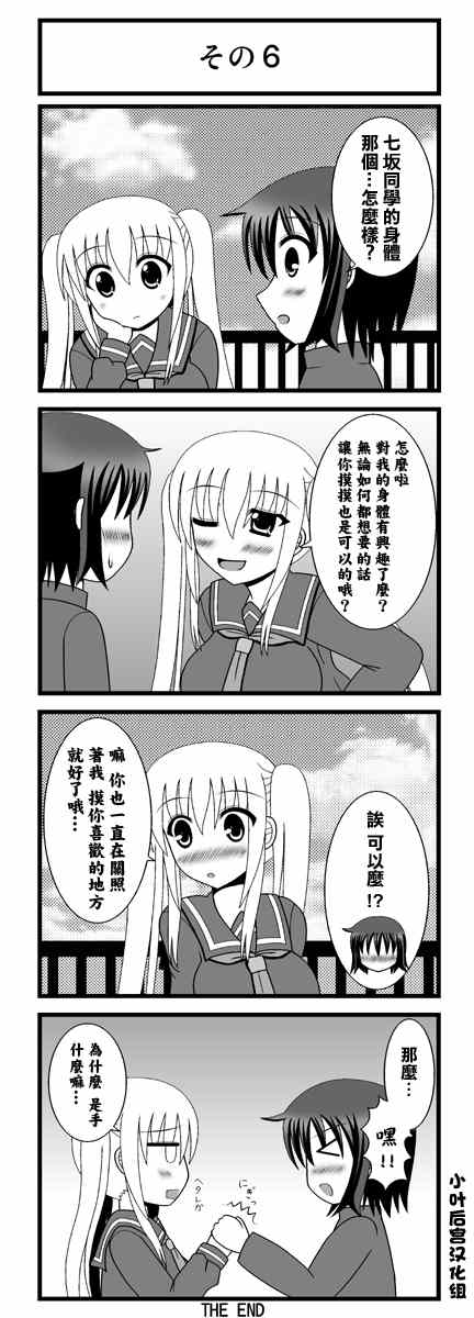 《她？的秘密》漫画 01-06集