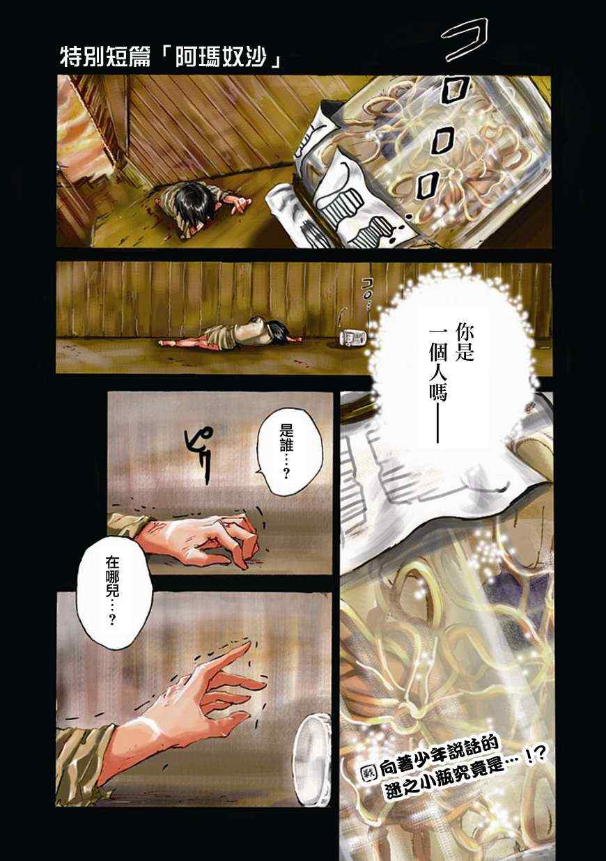 《阿玛奴沙》漫画 001集