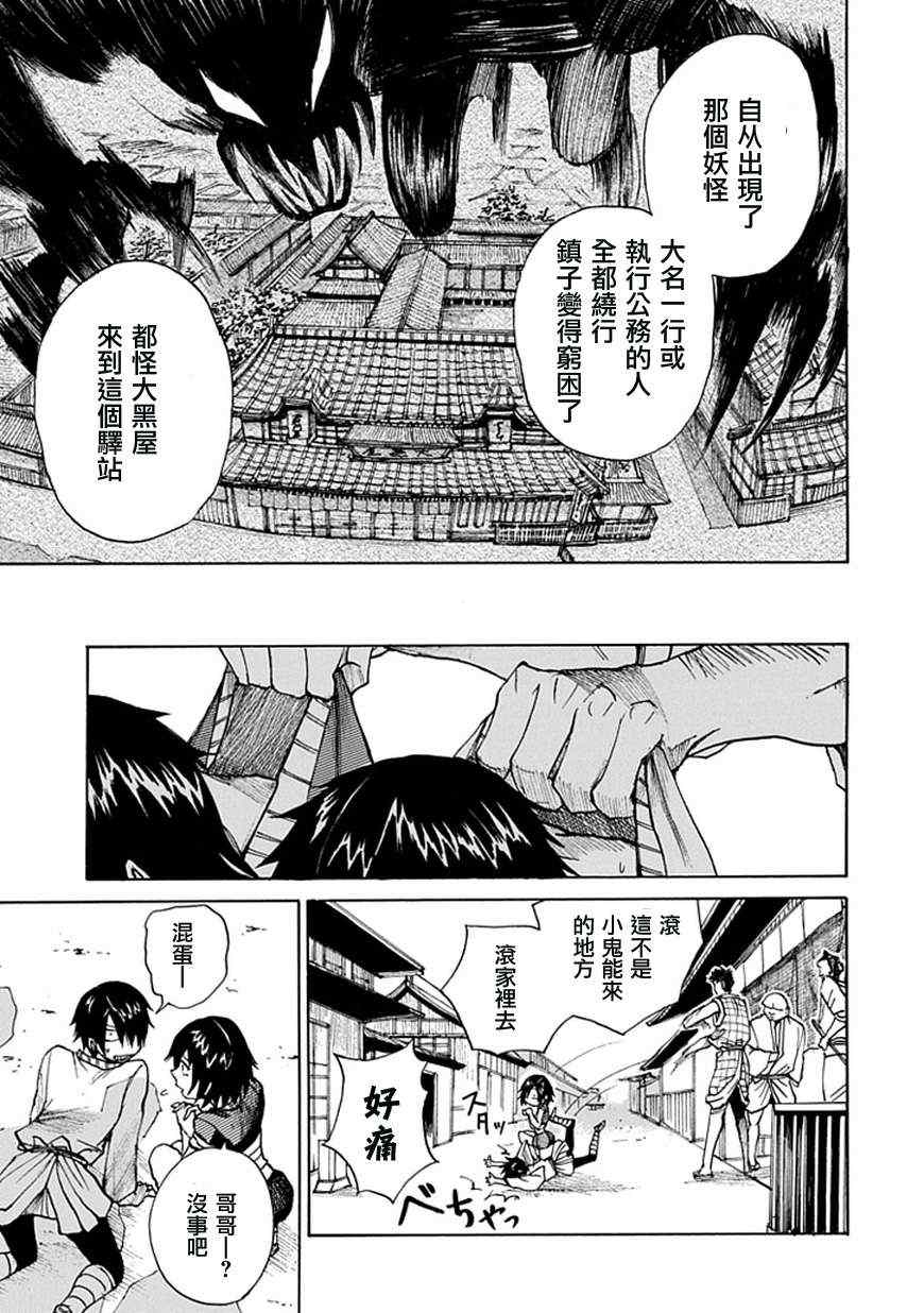 《阿玛奴沙》漫画 001集