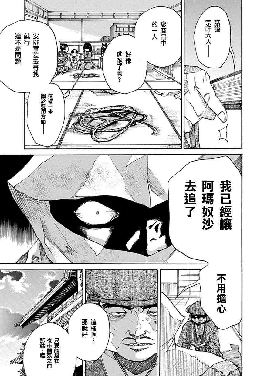 《阿玛奴沙》漫画 001集