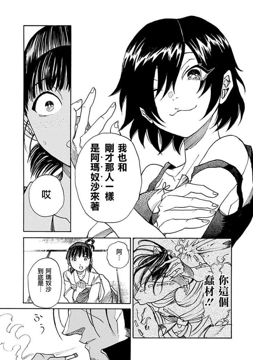 《阿玛奴沙》漫画 001集