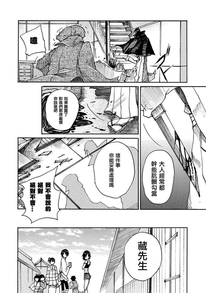 《阿玛奴沙》漫画 001集