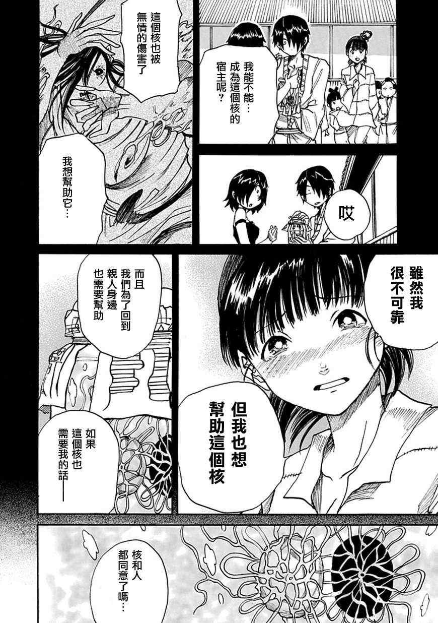 《阿玛奴沙》漫画 001集