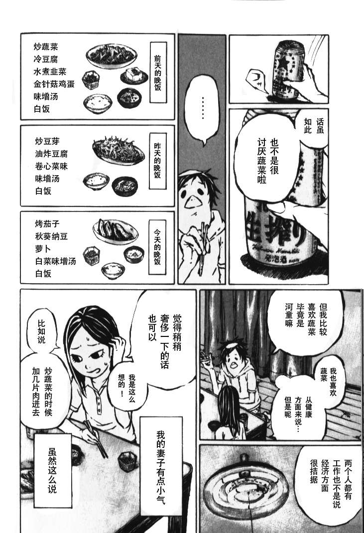 《潜血者林檎和金鱼缸男》漫画 金鱼缸男 番外篇3