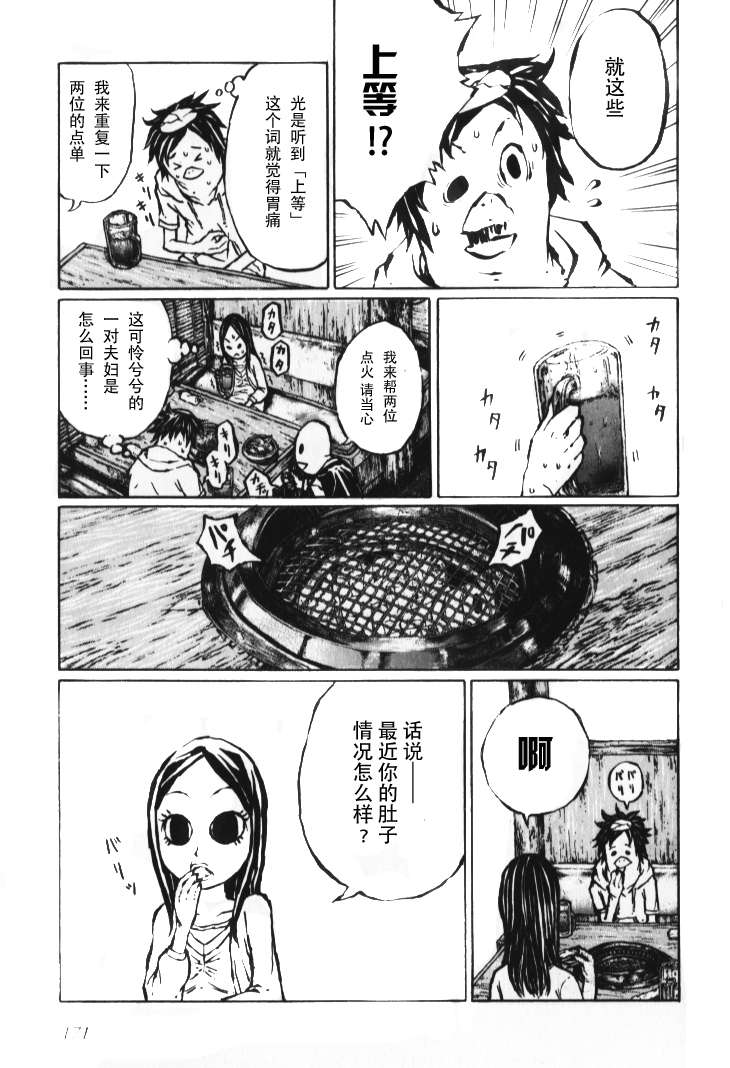 《潜血者林檎和金鱼缸男》漫画 金鱼缸男 番外篇3