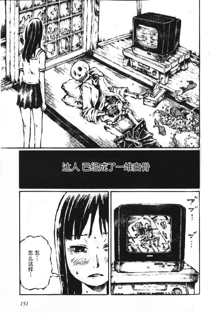 《潜血者林檎和金鱼缸男》漫画 金鱼缸男 番外篇2