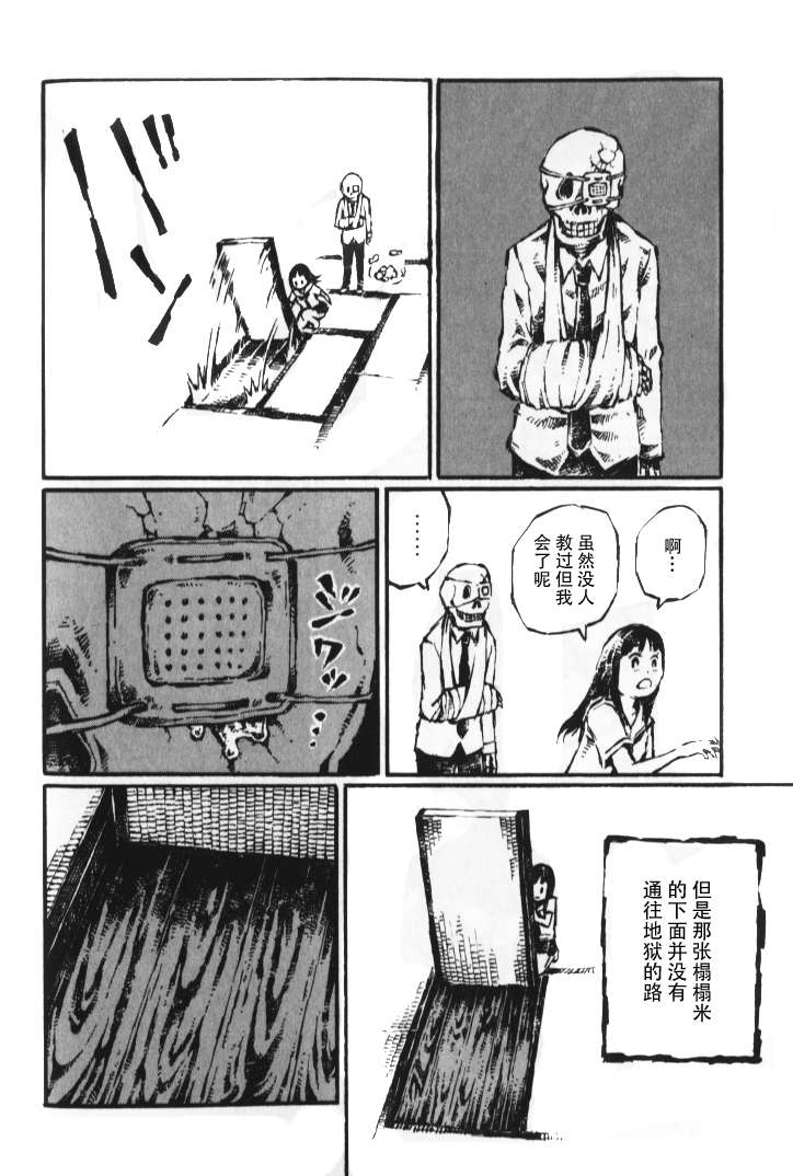 《潜血者林檎和金鱼缸男》漫画 金鱼缸男 番外篇2